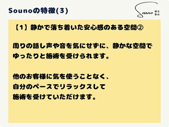 ソウノ 御茶ノ水(Souno)/Sounoの特徴