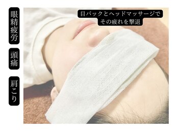 スピラーレ(Spirare)の写真/眼精疲労、頭痛、肩こり、イライラにサヨナラ！心も頭もスッキリ軽やかに☆