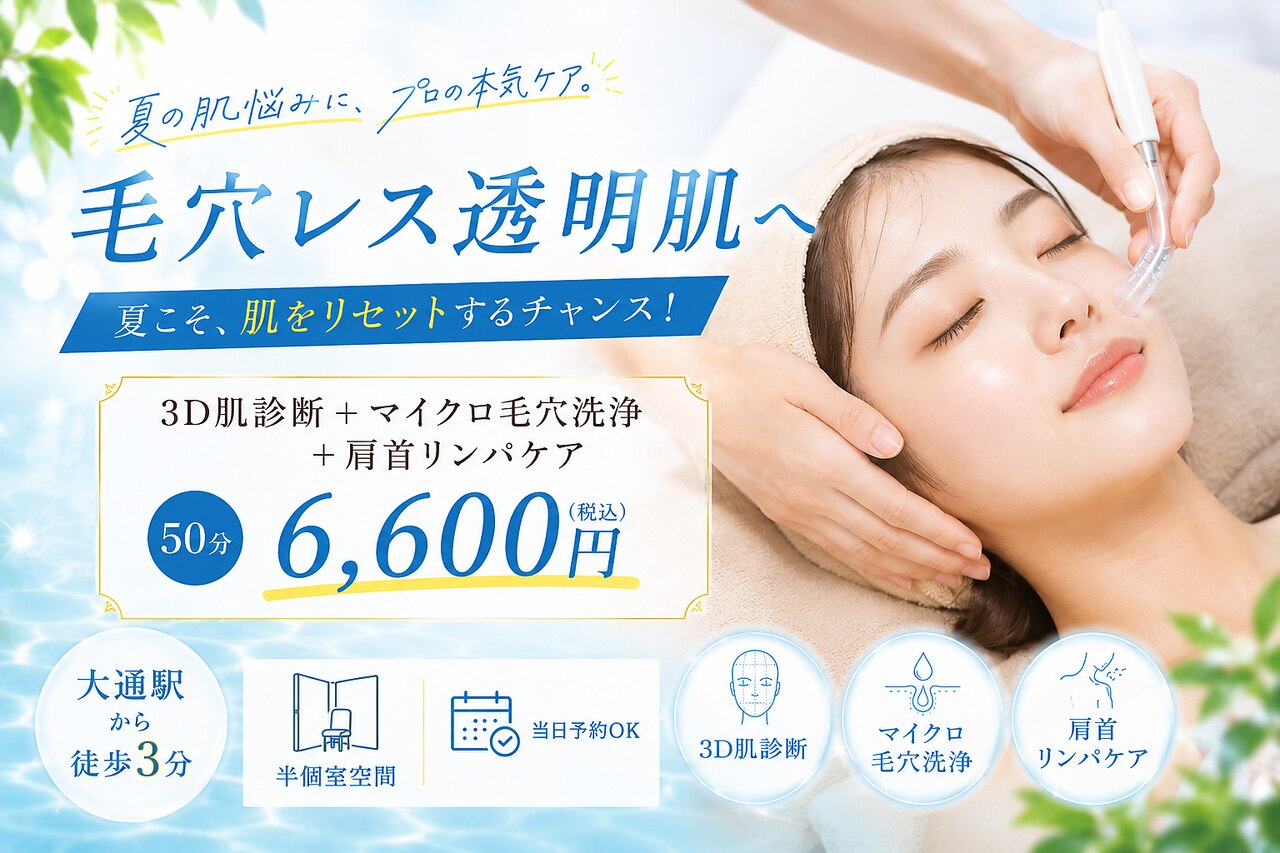 毛穴ケアをしたい！札幌で人気のエステ,脱毛,痩身サロン