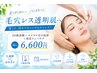 【最短で理想の肌を目指す方へ】毛穴ごっそり洗浄!ツヤ肌コース(肩首付)50分
