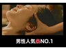 【男性人気】ヘッドスパ＆アロマリンパマッサージ100分　13100⇒12100円