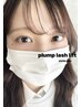 【次世代まつげパーマ】plump lash lift　￥7700