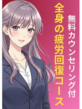 むさし鍼灸整骨院 久留米院/全身の疲労回復コースがオススメ