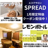 スプレッド(spread)