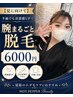 【夏に向けて】半袖でも清潔感UP!！腕まるごと脱毛