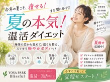 ヨサパーク ブリスフル(YOSA PARK Blissful)
