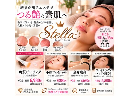 ステラ(Stella)の写真