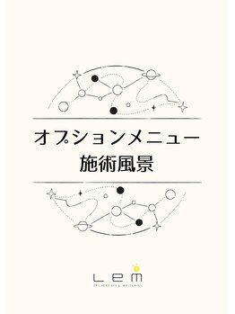 レム(Lem)/オプションメニュー