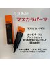 【マスカラパーマ】SNS 話題のまつ毛パーマ/ブラックティント　6900円