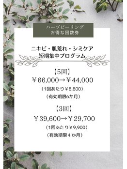 エングロー(Englow)/リピーター様もお得な回数券