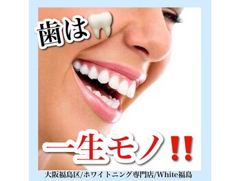 ホワイトニングサロン ホワイト(WHITE)/セルフホワイトニング/大阪/福島