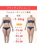 先着2名※大変身3ヶ月プログラム◇-5kg以上減量をしたい方!7slim痩身90分体験