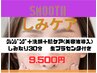 しみケア＋肌ケア美容液導入(生プラセンタつき)  9500円《平日1000円off》