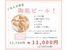 7・8月限定！陶肌ピール【頑固なニキビケア・跡におすすめ】13750円→11000円
