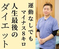 わたなべ接骨院 プラスラボ(+LABO)