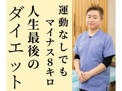 わたなべ接骨院 プラスラボ(+LABO)の写真