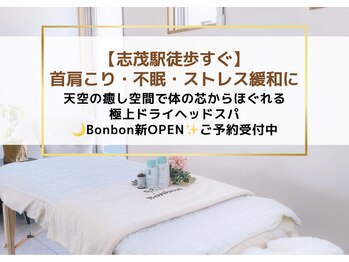 ボンボン(Bonbon)