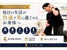 【平日17時まで限定】クイック根本改善整体 75 分 ￥3,300
