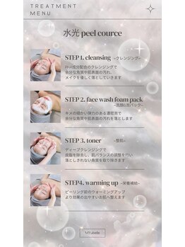 ミューベル(MYubelle)/肌質改善水光ピーリング自由が丘