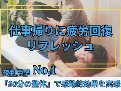 からだバランス整体 梅田院の写真