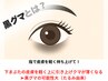 【黒グマとは？】重心支え切れず…目元が下がり老け見えに直結。根本ケアを！
