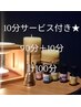 【10分サービス付き★】　お疲れ集中90分＋10分　計100分