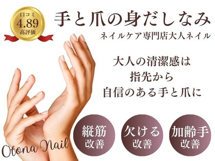 大人ネイルの写真