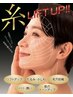 【年齢肌のたるみに】エイジングケア(コラーゲン糸)¥11000