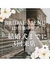 【式当日までに3回来店/むくみ+美肌】メンズブライダル専用/3回¥69,800