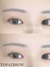 トパーズブロウ 宇都宮平松店(TOPAZ BROW)/まつ毛パーマ×美眉waxコース