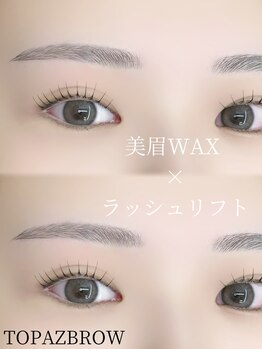 トパーズブロウ 宇都宮平松店(TOPAZ BROW)/まつ毛パーマ×美眉waxコース