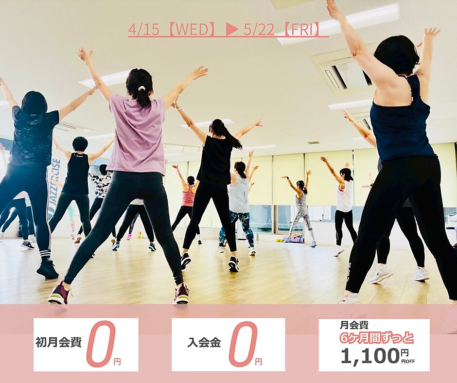 ジャザサイズスタジオ 西東京｜ホットペッパービューティー