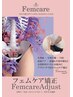 4月~【女性特有のお悩みに】フェムケア矯正 骨盤/子宮ケア¥7700→5500
