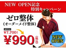 ゼロスポ鍼灸院 接骨院 塚口