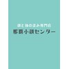 那覇小顔センターのお店ロゴ