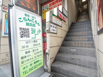 こらんこらん鍼灸院/外観