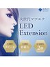 【6週間以内】LEDエクステフラット120本