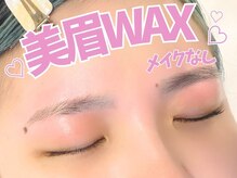 アルレ(ALRE)/美眉WAX メイクなし
