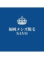 サボ 福岡(SAVO)/SAVOスタッフ一同