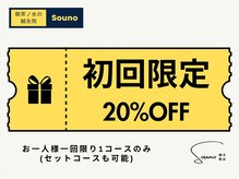 ソウノ 御茶ノ水(Souno)/初回について