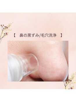 ママニエ(ma maniere)/黒ずみ毛穴ごっそり!毛穴洗浄