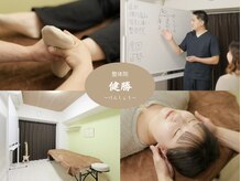 整体院 健勝(けんしょう)