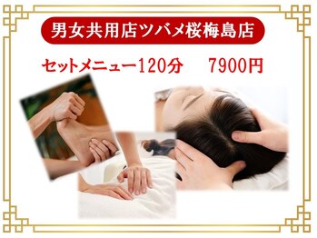 台湾式リラクゼーション男女共用店ツバメ桜梅島店/セットメニュー120分