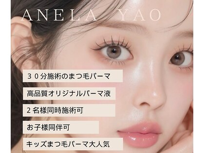 アネラ 八尾店(ANELA)の写真