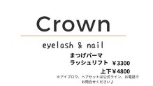 クラウン(Crown)