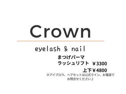 クラウン(Crown)の写真