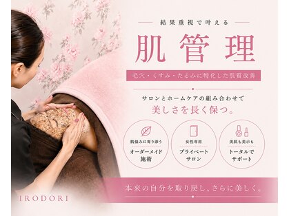 イロドリ(IRODORI)の写真