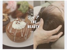 ティア ザ ビューティー(The beauty)