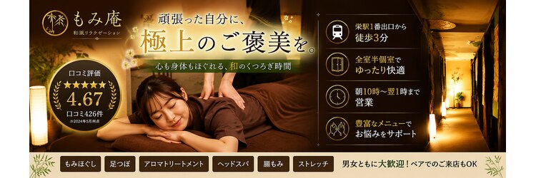 和風リラクゼーション もみ庵のサロンヘッダー