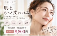 エクラ イオンモール徳島店(ECLAT)